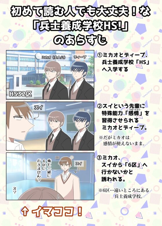 兵士養成学校HS!【第8巻】 [HS32区] | DLsite 同人
