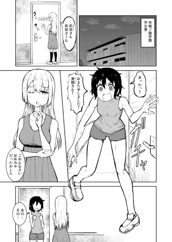 箱入り娘とレズAVを見ることになった [シマテイエン] | DLsite 同人