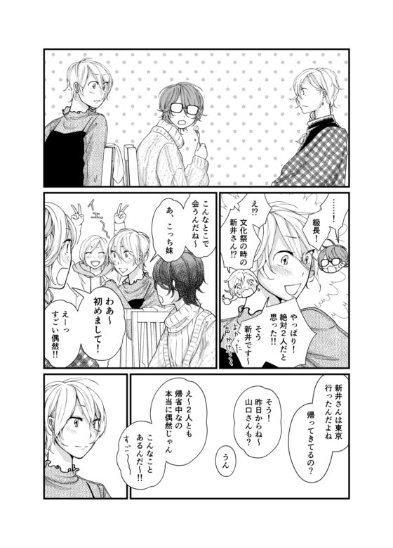 よそおうふたり 8～9話 [みずの ゆめ屋] | DLsite 同人