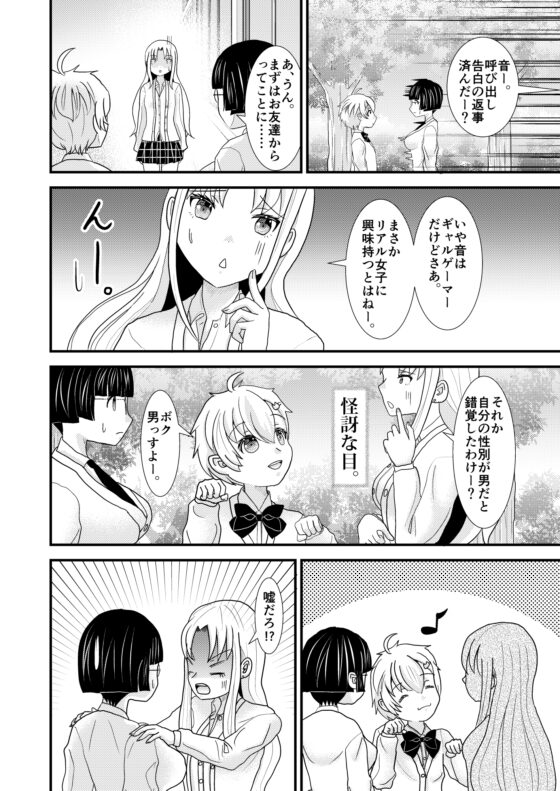女装男子、ギャルゲーマー女子にアプローチする [しっぽがもふもふ] | DLsite 同人