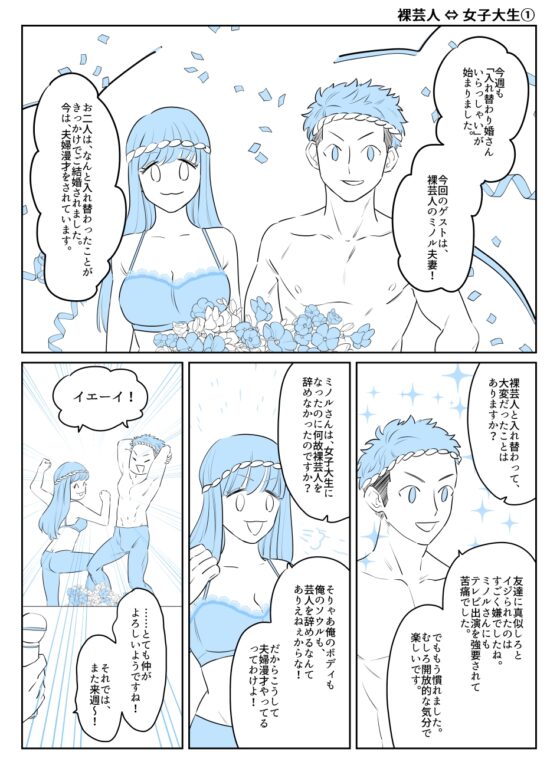 入れ替わりテロ事件から一年後3 [入れキチサー] | DLsite 同人