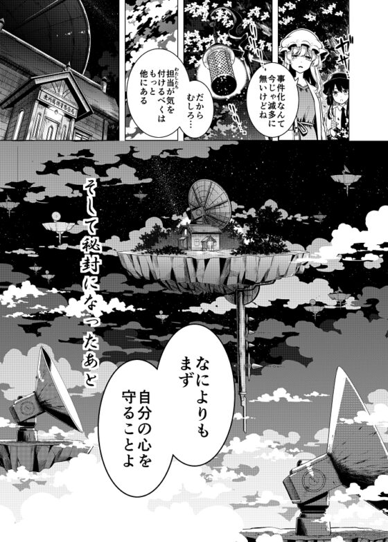 そして秘封になった後 [PERSONAL COLOR] | DLsite 同人
