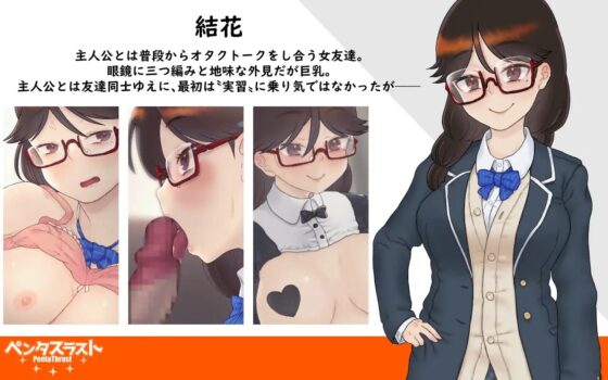 セックス実習は地味娘と共に [ペンタスラスト] | DLsite 同人 - R18