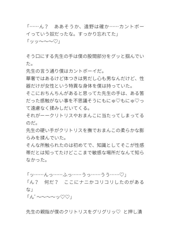 体育教師に身体検査されて色々いやらしく触られ犯されてしまうカントボーイ [タマ] | DLsite がるまに