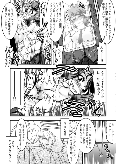 こずえちゃんとくすぐりがまん電車 [風来の団] | DLsite 同人 - R18