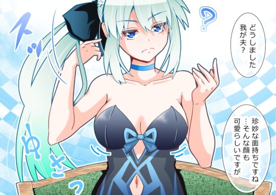 絆の力や令呪の力でサーヴァントの胸を大きくするマスターのいるカルデアで。 [月深想] | DLsite 同人 - R18