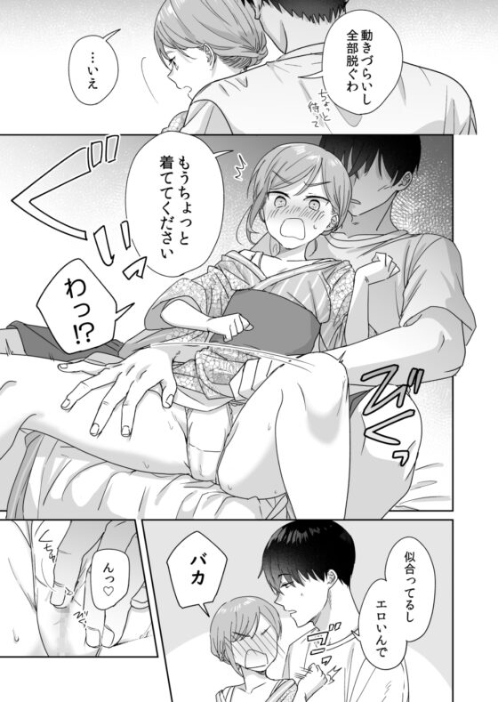 年下のくせに生意気だ!!3 [アメフってジカタまる] | DLsite がるまに