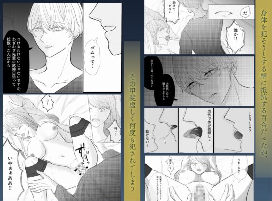 花と鎖〜鳥籠の中、薬漬けの花嫁は〜 [多分ヤンデレしか描かない] | DLsite がるまに
