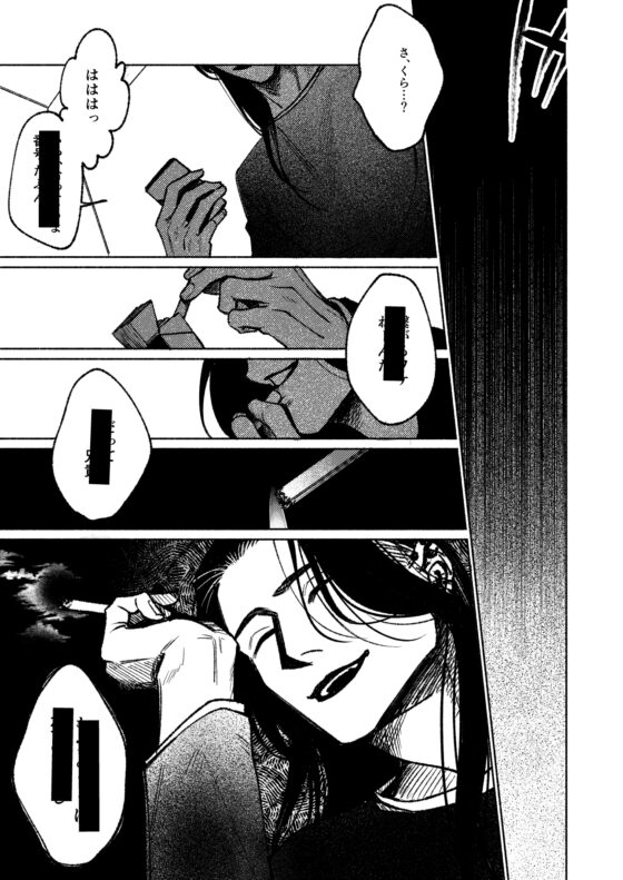 灰吹きの蛇 [螺] | DLsite がるまに