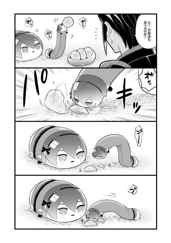 もち族飼育員膝丸11 [Hatonic] | DLsite がるまに