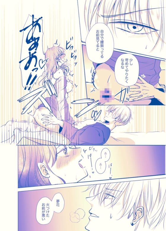いつも優しい大和くんが今日は激しい [廃墟の水たまり] | DLsite がるまに