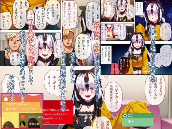 TSアラタちゃんの純愛<わからせ編> [アラタ] | DLsite 同人 - R18