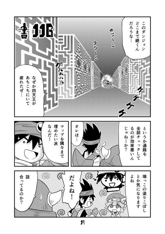 マンガでわかる異世界冒険の書17 [とりからの巣] | DLsite 同人