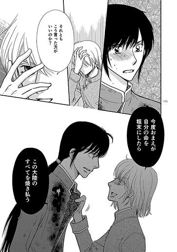 竜の遺言 天の玉座海の帰座 総集編 [Q・B・FOX] | DLsite 同人