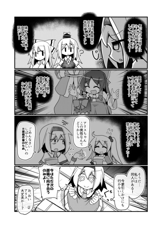 アリス・マーガトロイドの限界が近い!同人活動 [ほにゃーの左クリック] | DLsite 同人