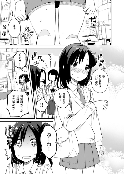 くノ一はとりくんの恋 [※男です。] | DLsite 同人