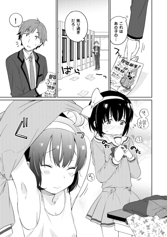 漫研に勧誘してきた可愛い子が女の子とは限らない! [※男です。] | DLsite 同人