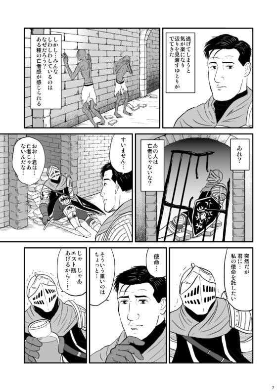 孤独のダー○ソウル [もかぷりん] | DLsite 同人