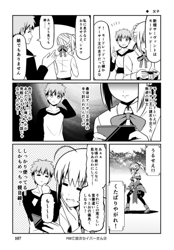Fa〇e充するセイバーさん [SoaR] | DLsite 同人