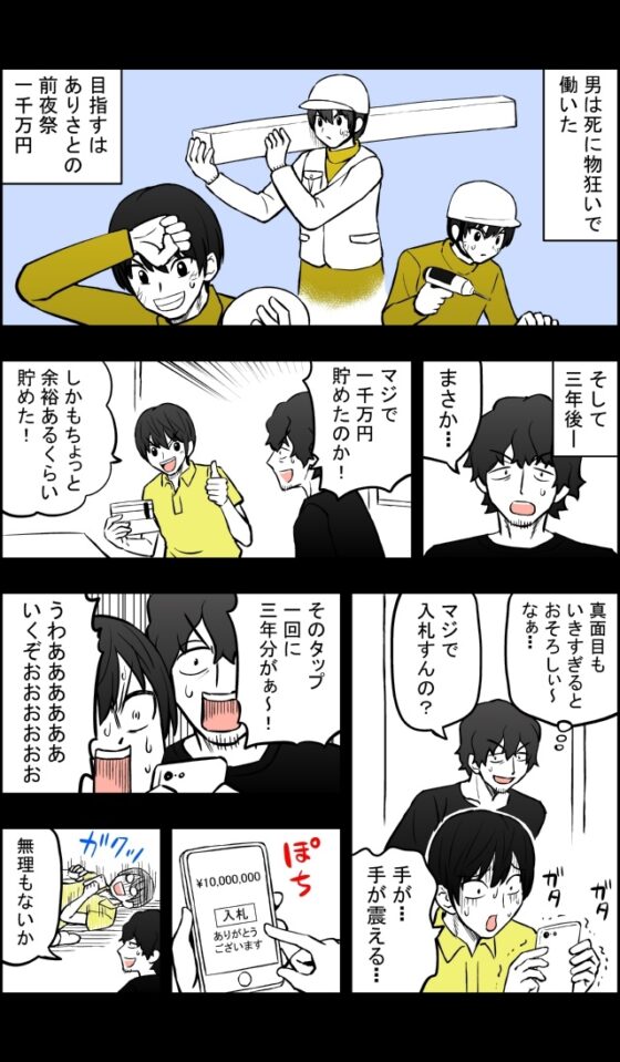 アイドルに一千万円積む男 [こじょりん(小城徹也)] | DLsite 同人