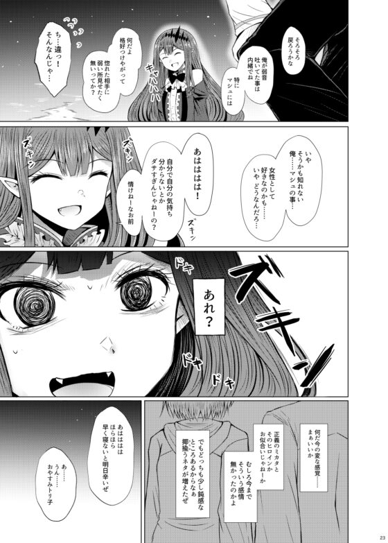 新米マスターとトリ子 [ふらふらトキシン] | DLsite 同人