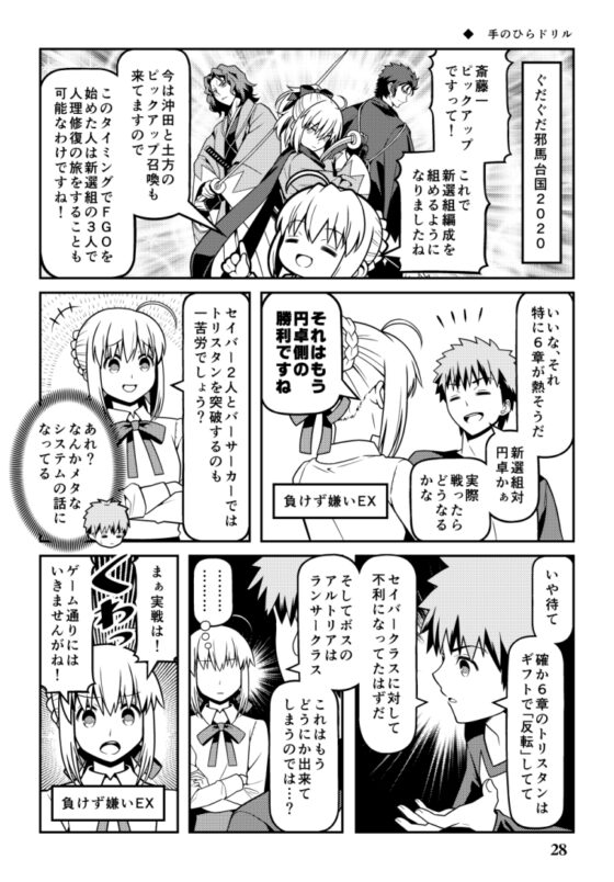 FG〇で遊ぶセイバーさん10 [SoaR] | DLsite 同人