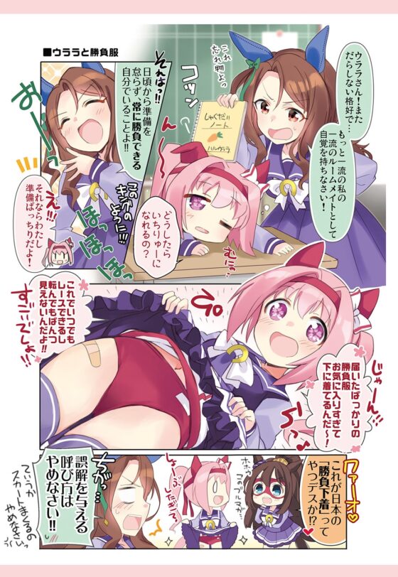 ウララといっしょ!【おまけ本同梱】 [八卦電影城] | DLsite 同人