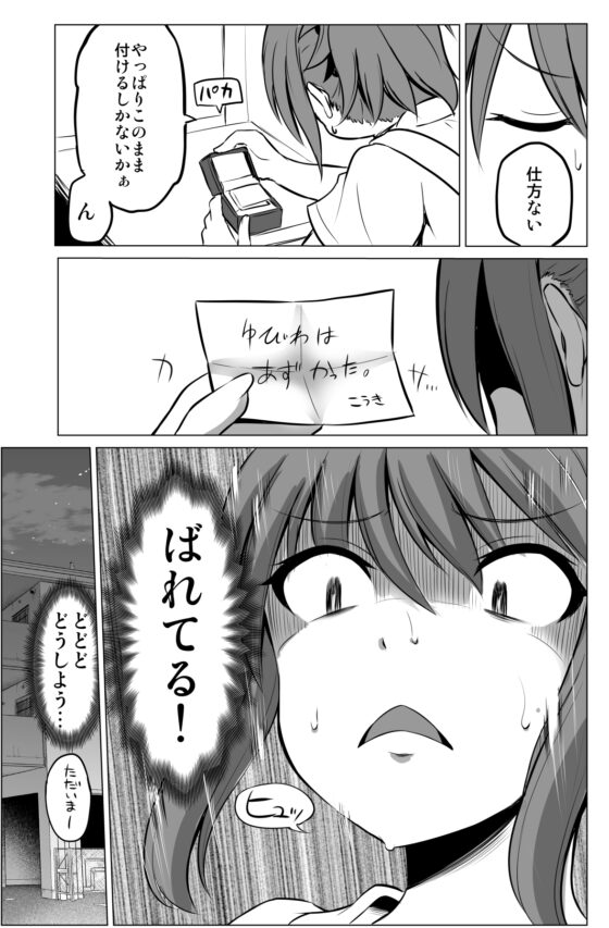防御力ゼロの嫁2 [ほしまきProject] | DLsite 同人
