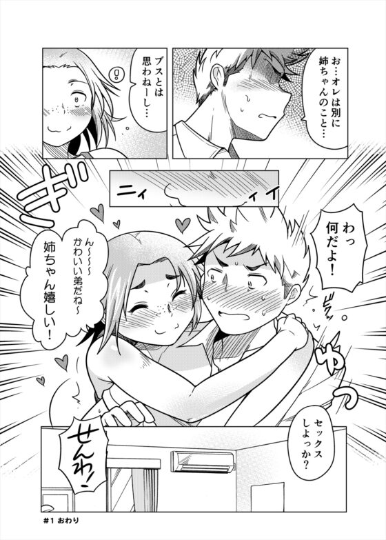 ブスだけどエロい姉 [茸山屋] | DLsite 同人