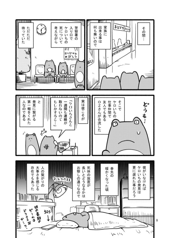 不謹慎とか言うけど俺は兄の自殺について割と面白く語りたい [ツキトコオリノ] | DLsite 同人