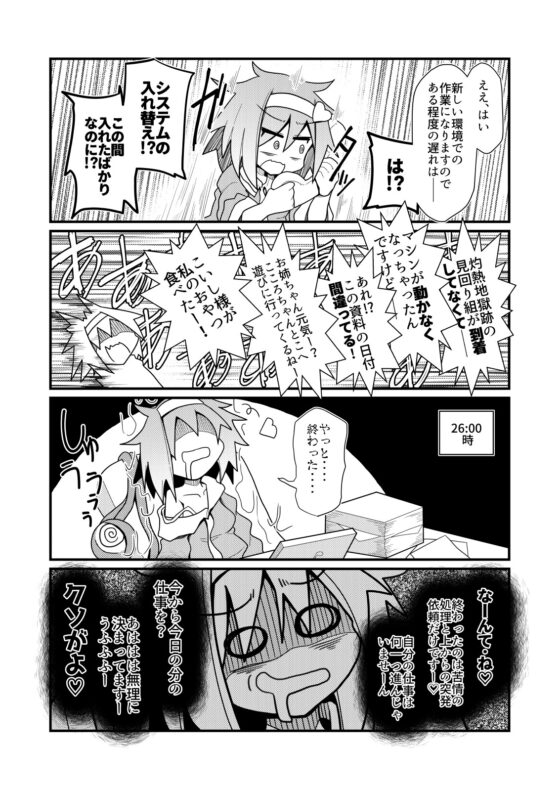 古明地さとりのテレワークだよ!同人活動 [ほにゃーの左クリック] | DLsite 同人