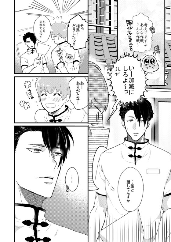 塩対応の後輩が俺の彼氏になりまして! [luluroom] | DLsite 同人