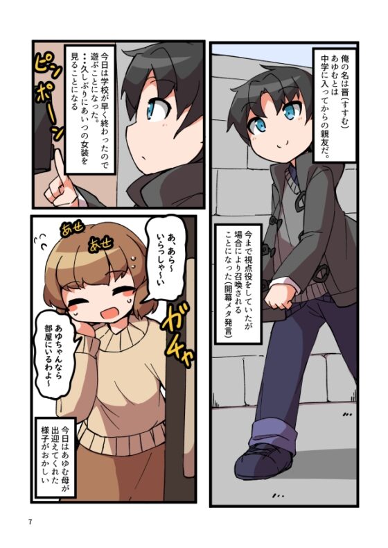 自宅でナチュラルに女装する男子5 [安全地帯] | DLsite 同人