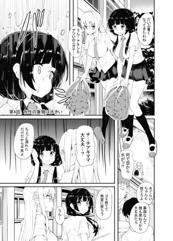 女の子が女の子のママになる話 [Sweet Avenue] | DLsite 同人