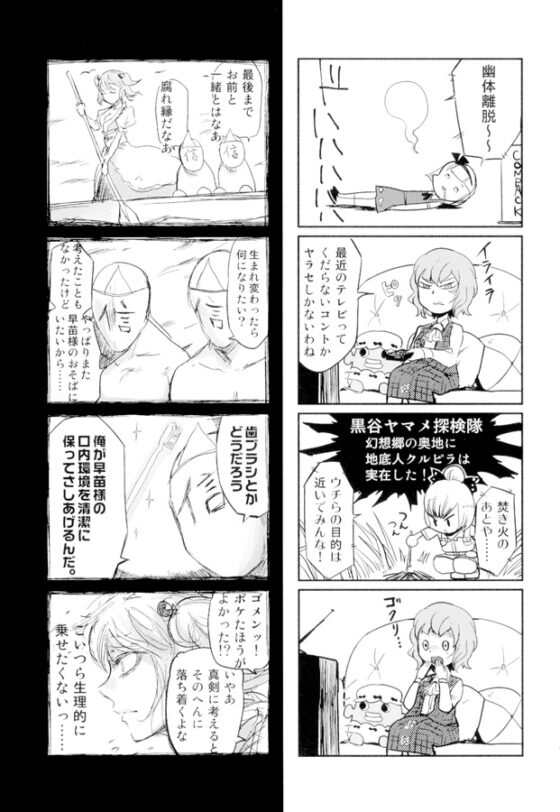 東方ひとまとめ 1 [火鳥でできるもん!] | DLsite 同人