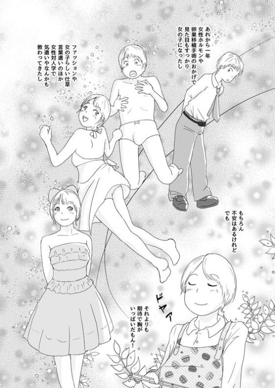 僕の女子更衣室デビュー [ゆっこの不思議な部屋] | DLsite 同人