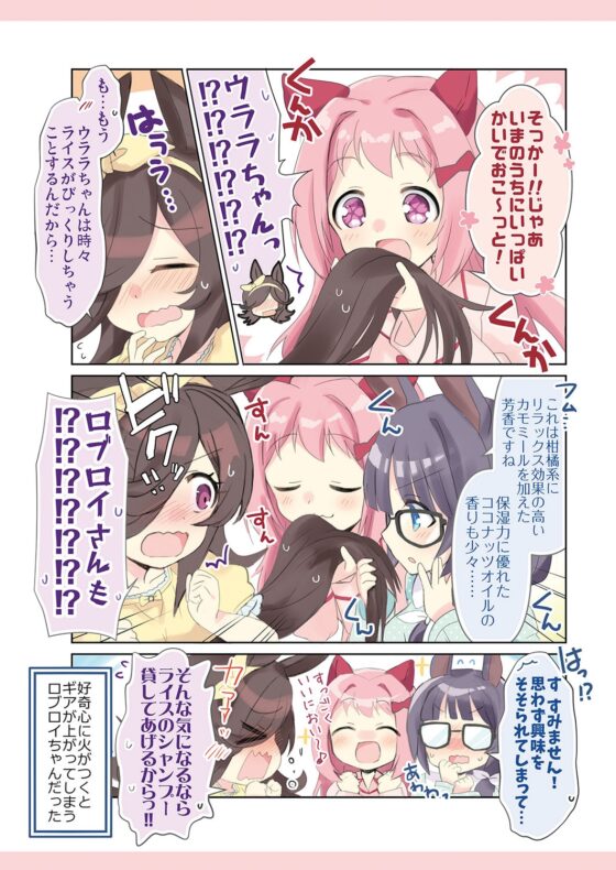 ウララといっしょ!にさつめ!!【おまけ本同梱】 [八卦電影城] | DLsite 同人