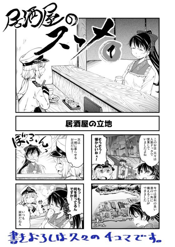 居酒屋鳳翔 総集編 [柚子桃ジャム] | DLsite 同人