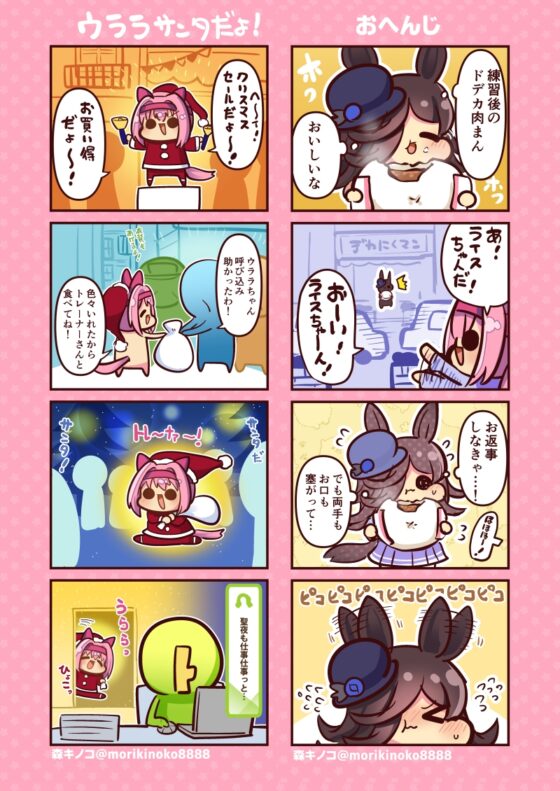 ウララびより よーいドン! [キノコの森] | DLsite 同人