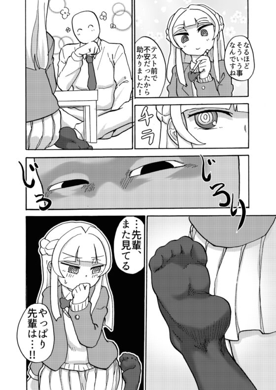 「後輩の足を前に我慢できなかった」などと供述しており [つけまゆげ] | DLsite 同人