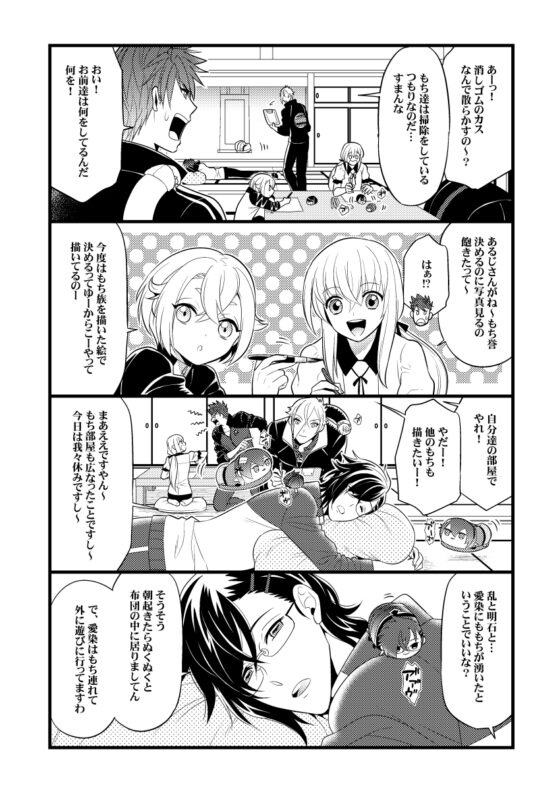 もち族飼育員膝丸10 [Hatonic] | DLsite 同人