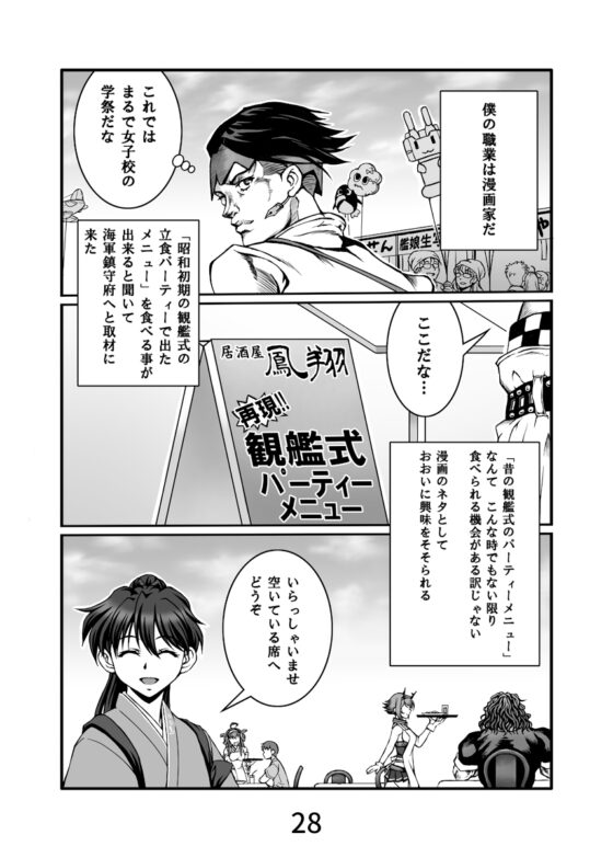 居酒屋鳳翔まかない記 第四集 [路地裏の浪漫堂] | DLsite 同人