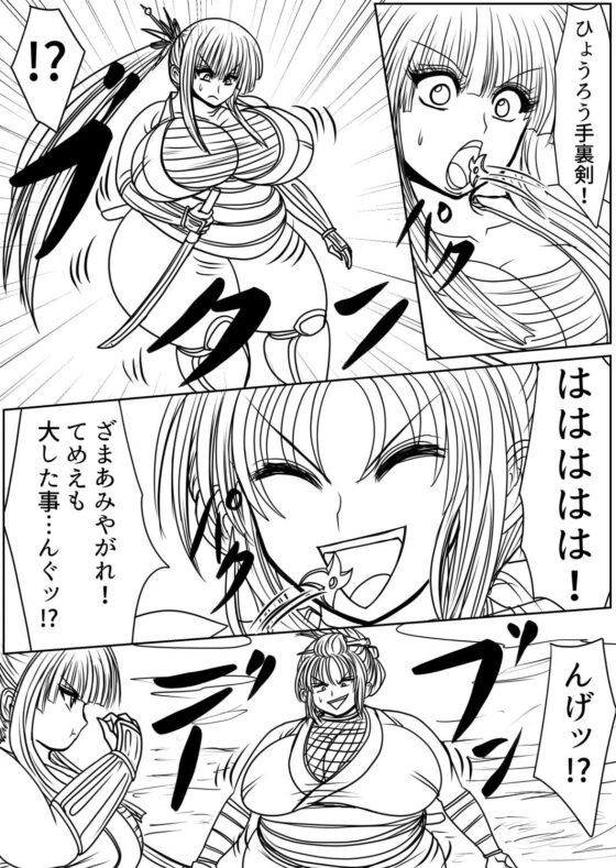膨らまし忍法帖第一幕 [ふくらみんと] | DLsite 同人 - R18