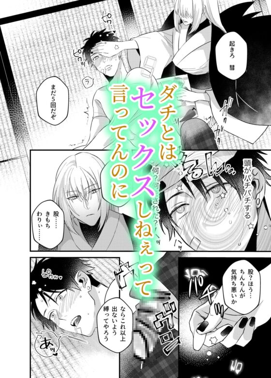 神の束縛-108回メスイキしないと出れない [パコズ] | DLsite がるまに