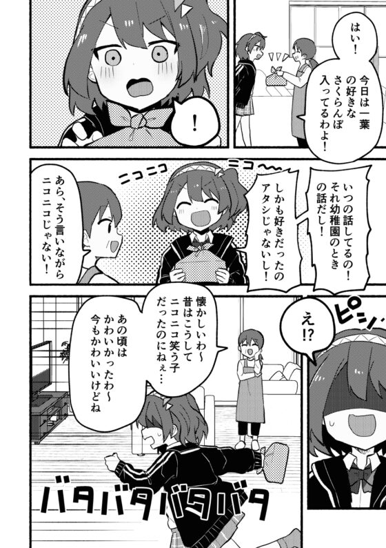 アイツにだけはバレたくない! [全力疾走猫] | DLsite 同人