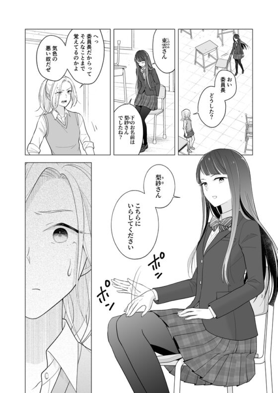 東雲さん、授業に出てください [たいにぃプラネット] | DLsite 同人