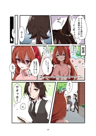 ライバル以上こいつの一番!2 [APRICOT' Candy] | DLsite 同人