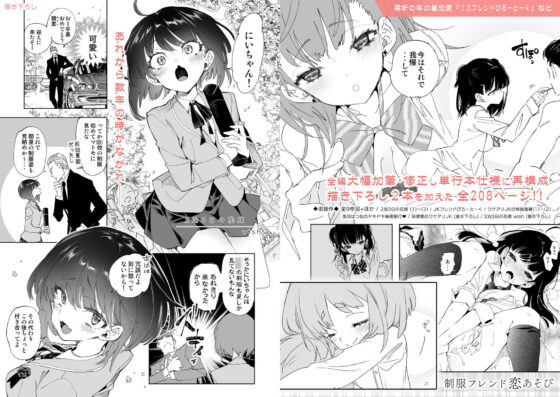 制服フレンド恋あそび【総集編】(かみしき) - FANZA同人