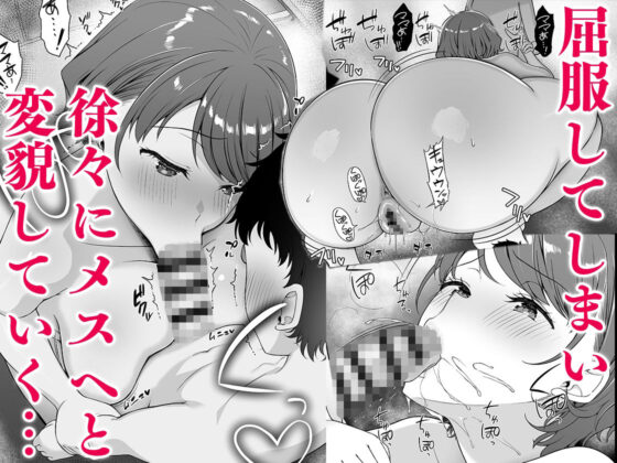僕のママは弟の前でだけドスケベになる(アカペンギン) - FANZA同人