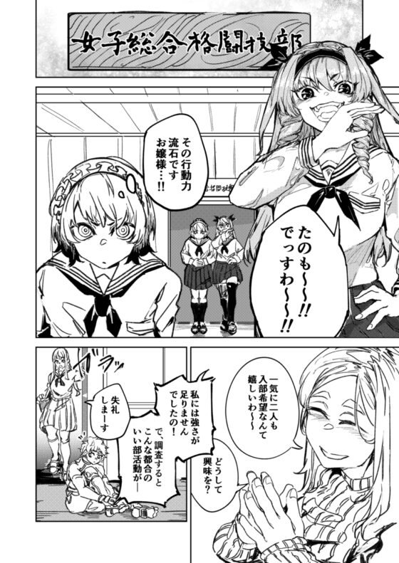 格闘ゲーム無敗のお嬢様が総合格闘技に出会う話 [雨に煙る] | DLsite 同人